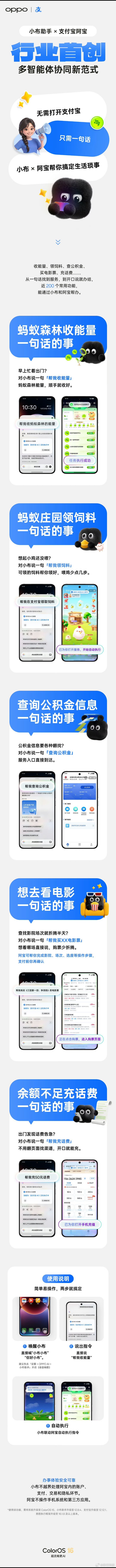 OPPO 与支付宝联合打造的多Agent交互方案正式落地。这次合作真正实现了“一
