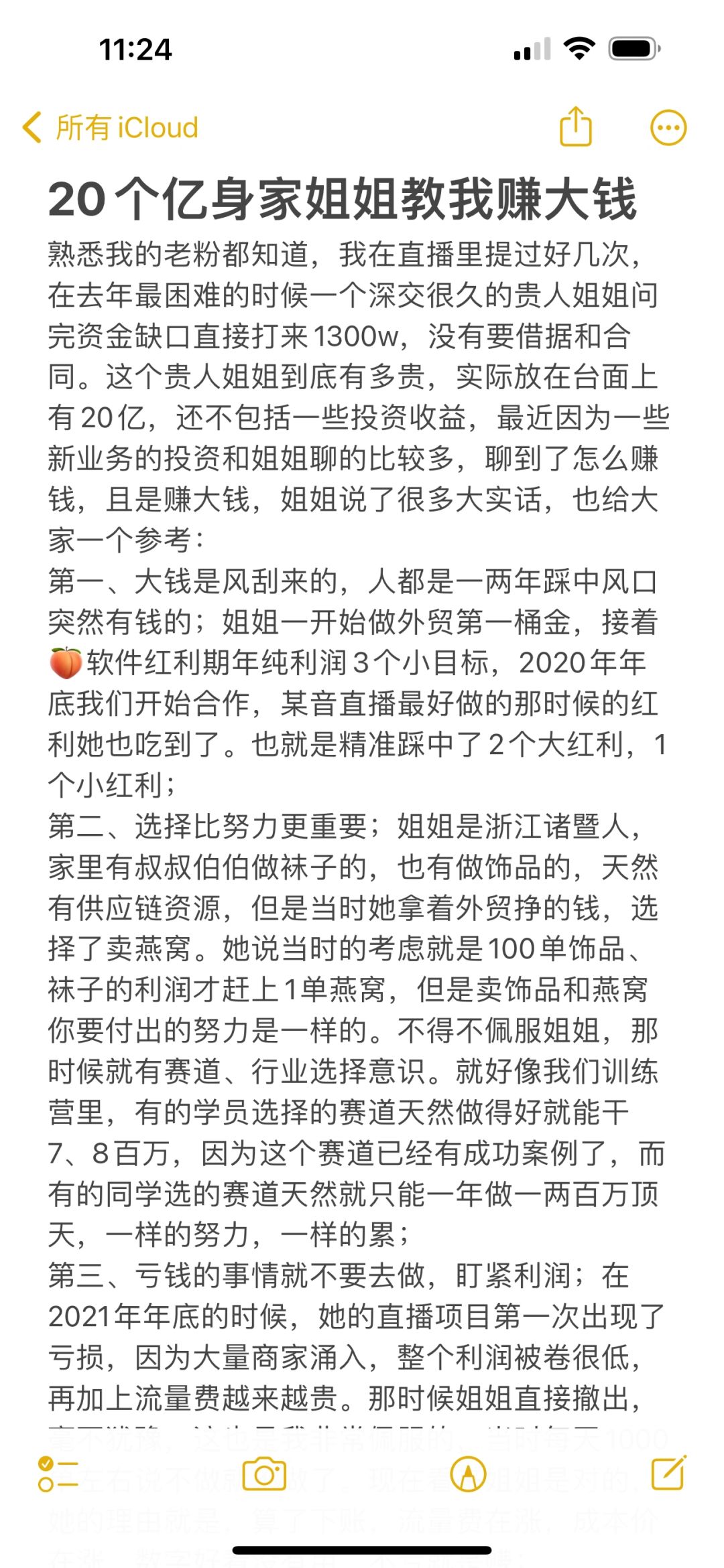 20个亿身家姐姐教我赚大钱