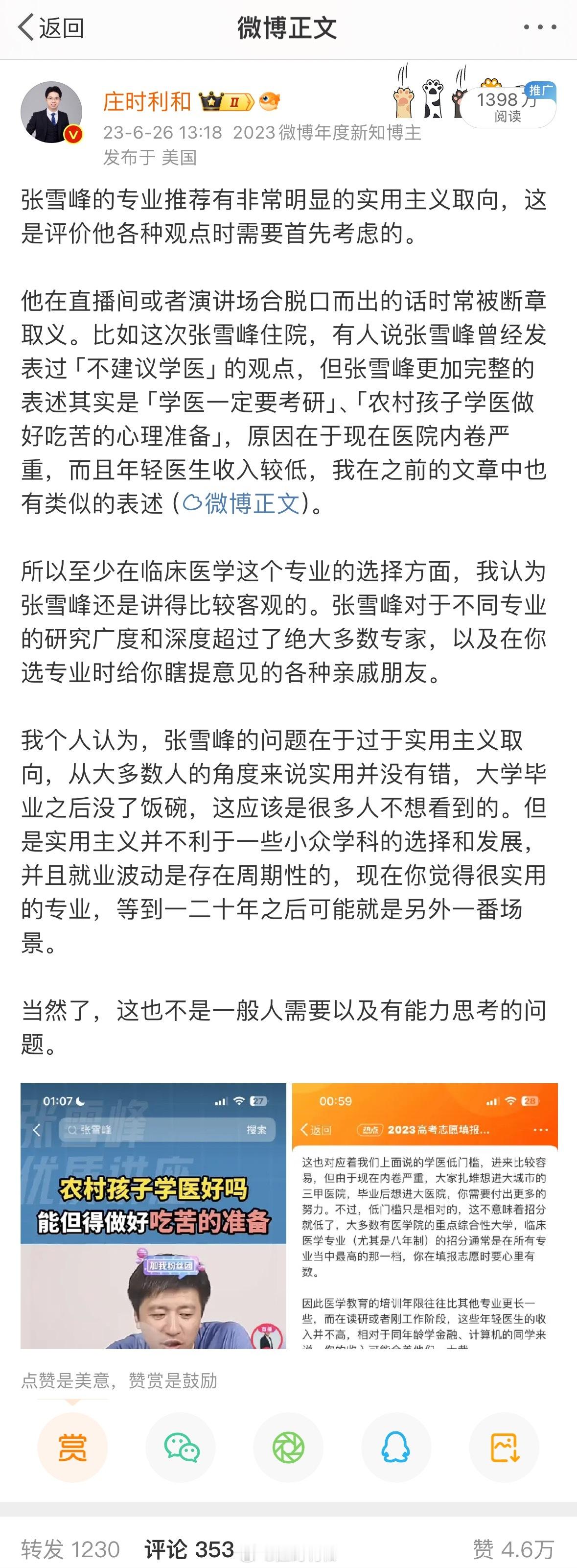 #张雪峰建议普通家庭不要学医# 张雪峰反复劝过，家庭条件如果不太好的不建议学医，