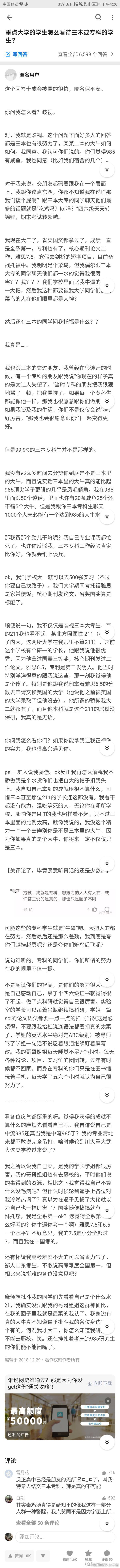 重点大学如何看待来自三线大学或专科院校的学生 ​​​