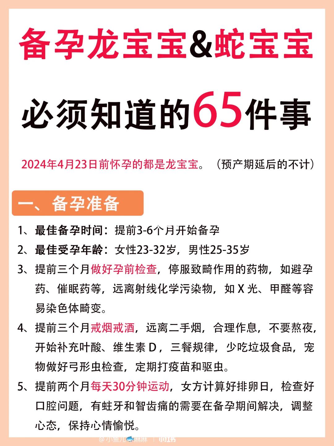 科学备孕|三个月备孕龙宝宝全攻略❗️