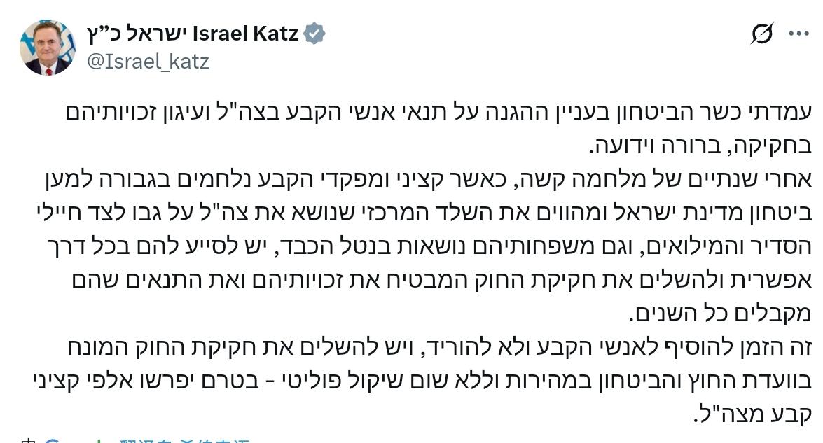 以色列国防部长卡茨：我作为国防部长，在保护以色列国防军常驻人员的待遇并将其权利写