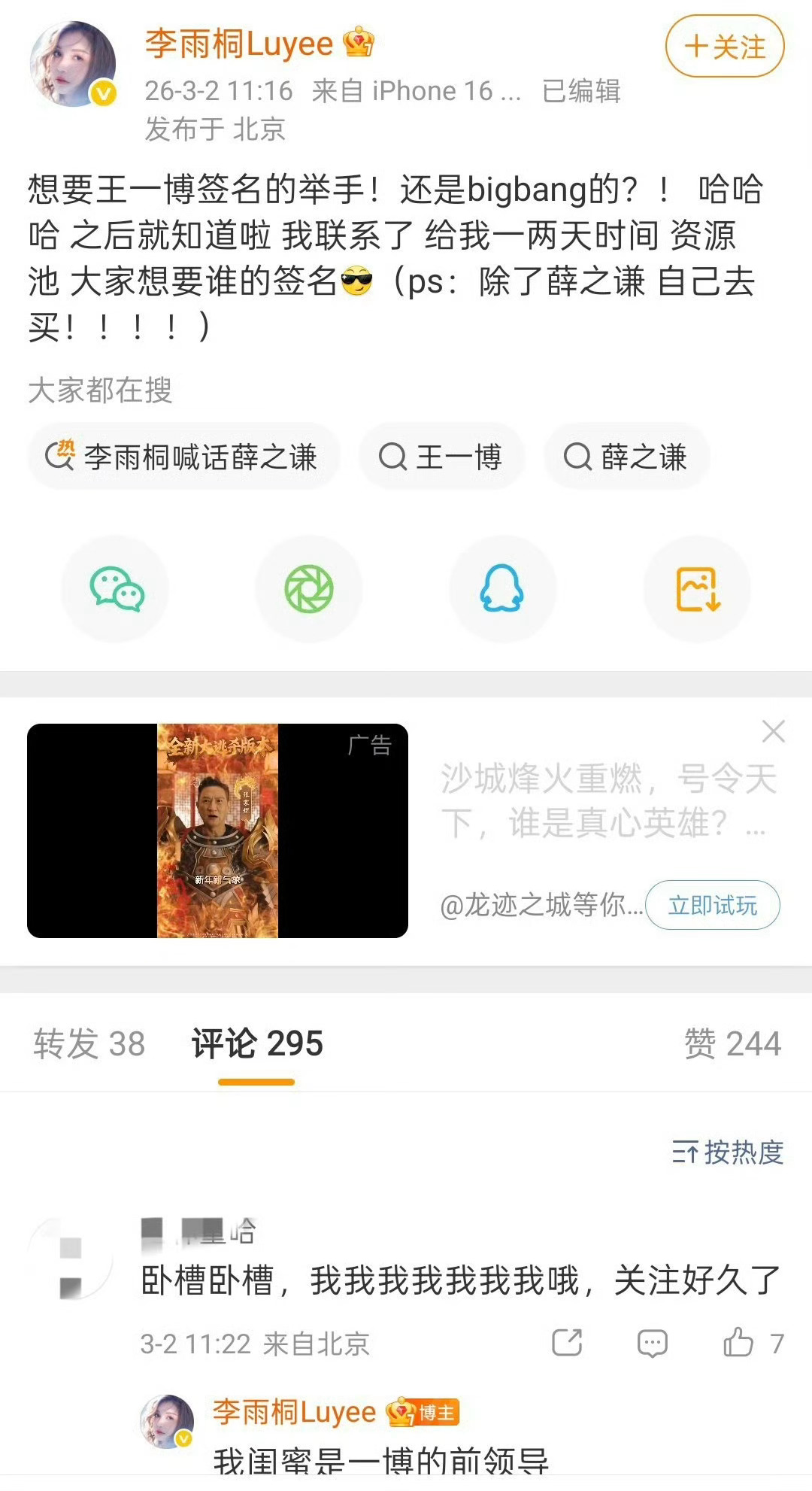 李雨桐闺蜜是王一博前领导，吃李雨桐薛之谦的瓜，怎么还有王一博的签名送！李雨桐喊话