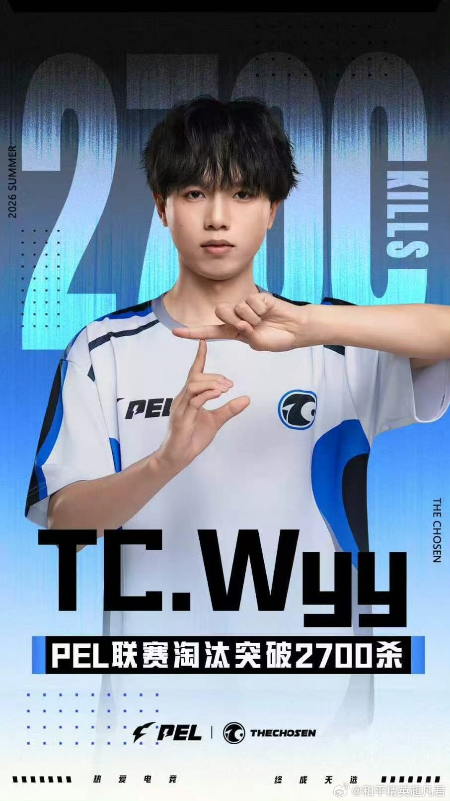 TC电子竞技俱乐部 恭喜突破联赛2700淘汰！2026PEL夏季赛开赛wyy联赛