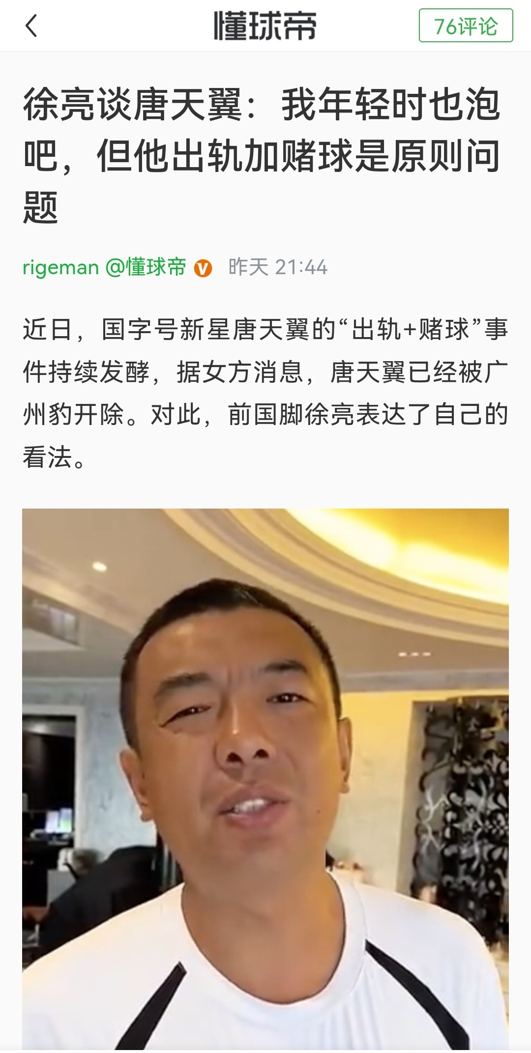 是否赌球，这个需要公安机关来认定。不过吧，这个人出来批判唐天翼出轨，更像是200