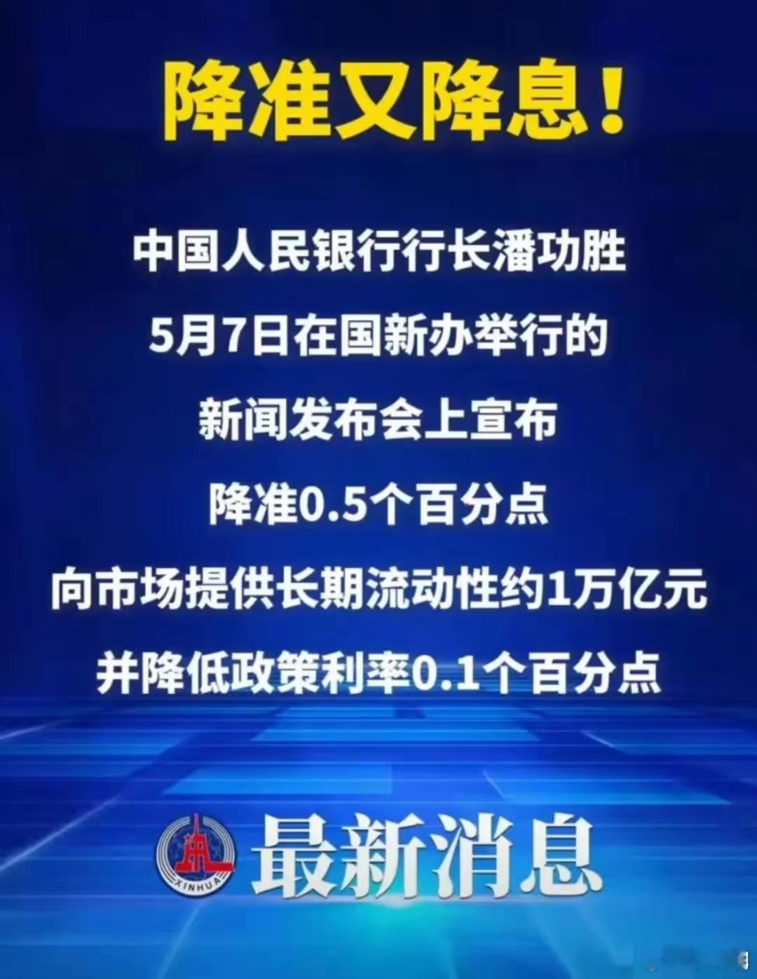 央行宣布降准降息这下买房不买房的人都开心了，央行宣布降准降息，降首套房利率！已经