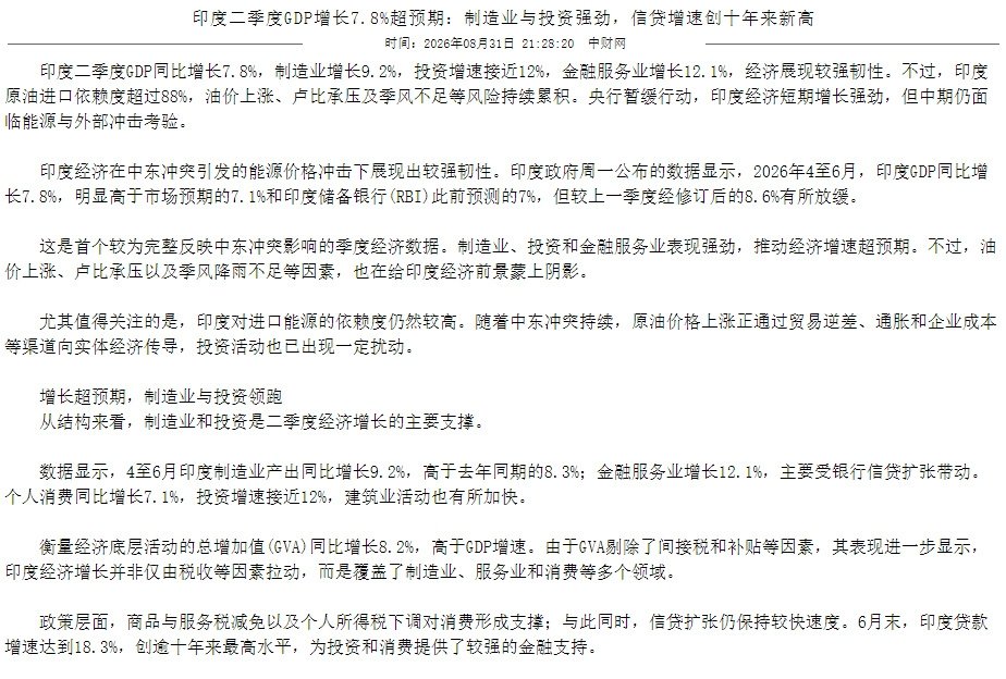 印度二季度GDP增长率7.8%超预期，处于增长轻松期之中，会给中国越来越多顺差之