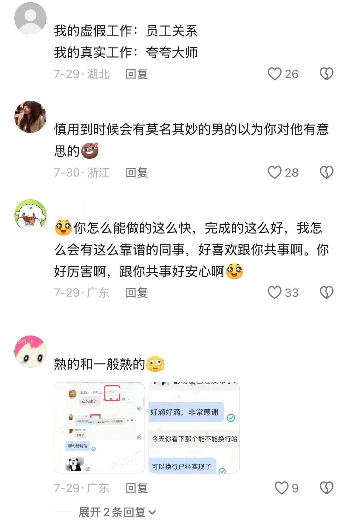 上班的情绪鼓励 面对新人，要以夸夸的方式进行 