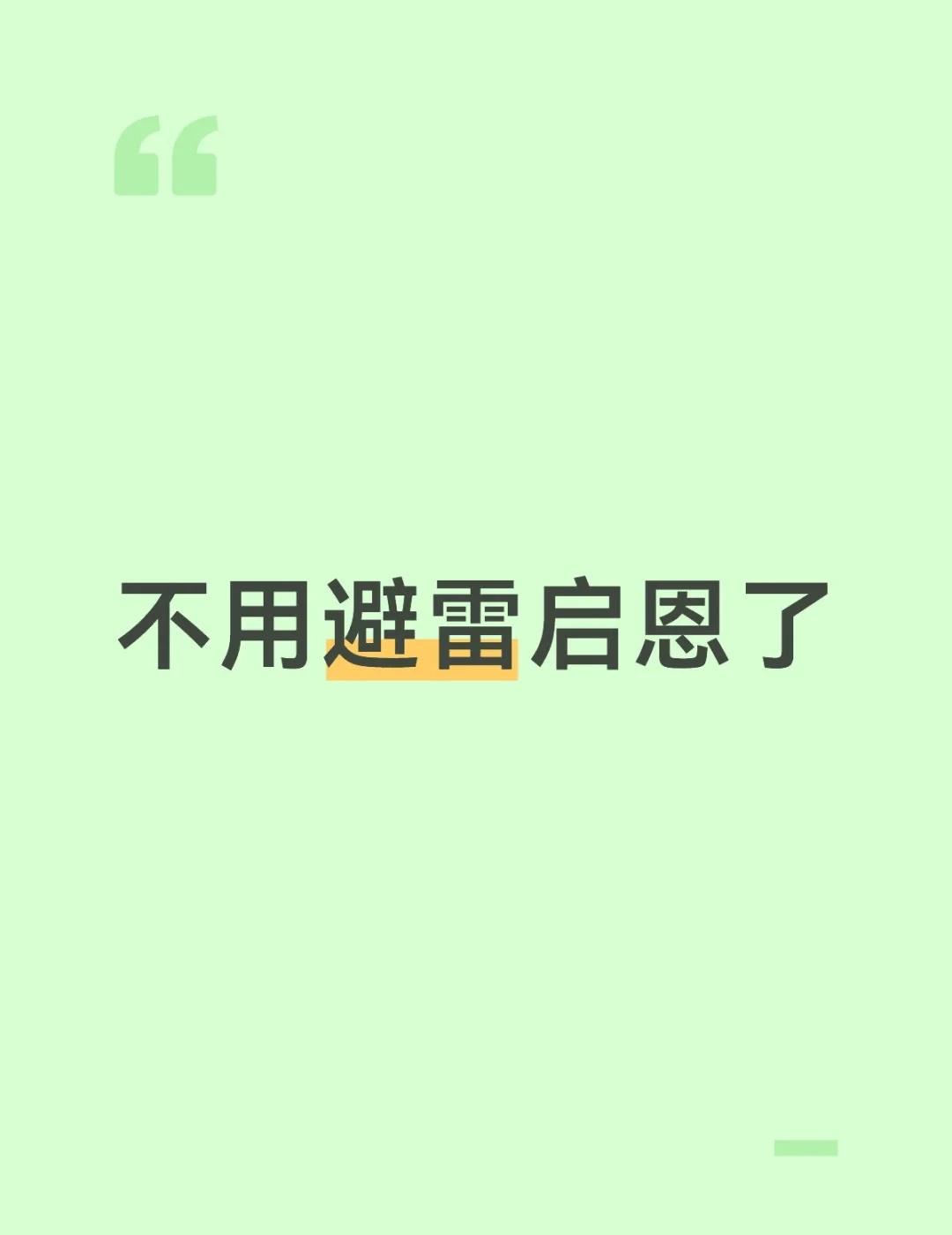 启恩终于改回正常制度了
新食堂也要建好了 新宿舍也在建 大家不信谣不传谣