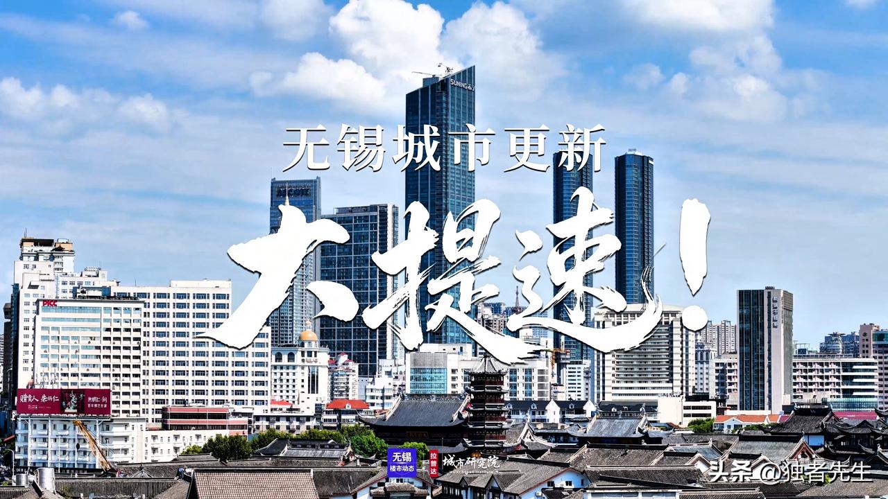 爆改规划！无锡新一轮大更新来了！

刚刚刷到无锡楼市动态微信平台：

无锡城市更