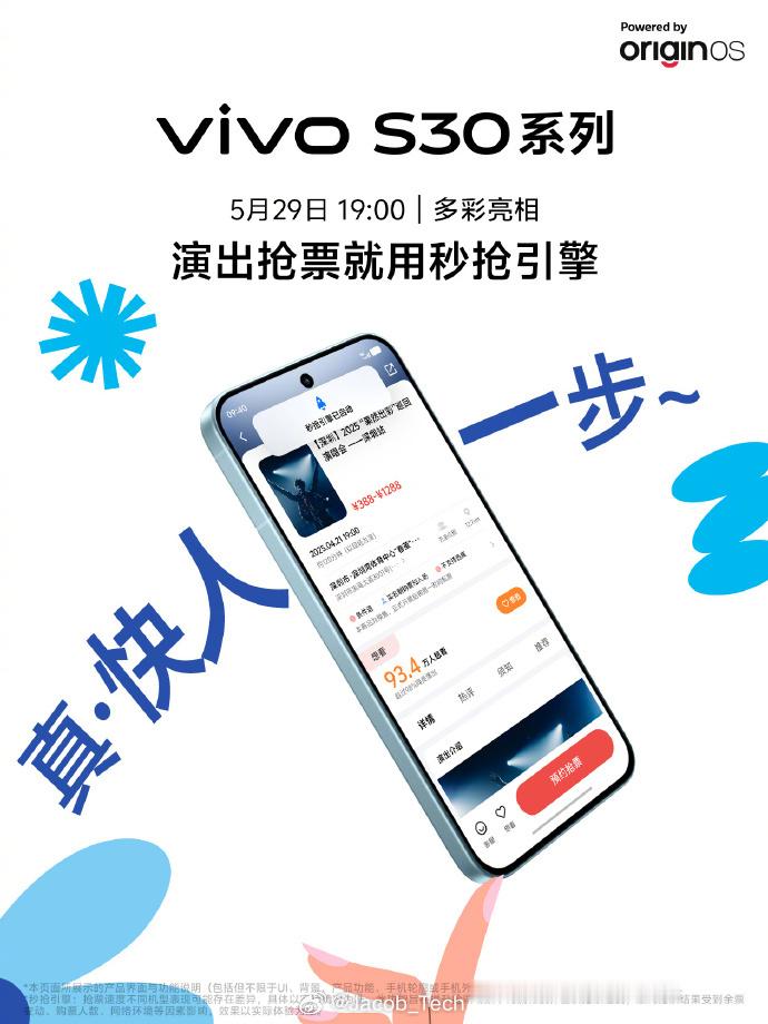 哇vivo S30系列甚至还有首发秒抢引擎黑科技，抢票buff直接拉满[衰]买个