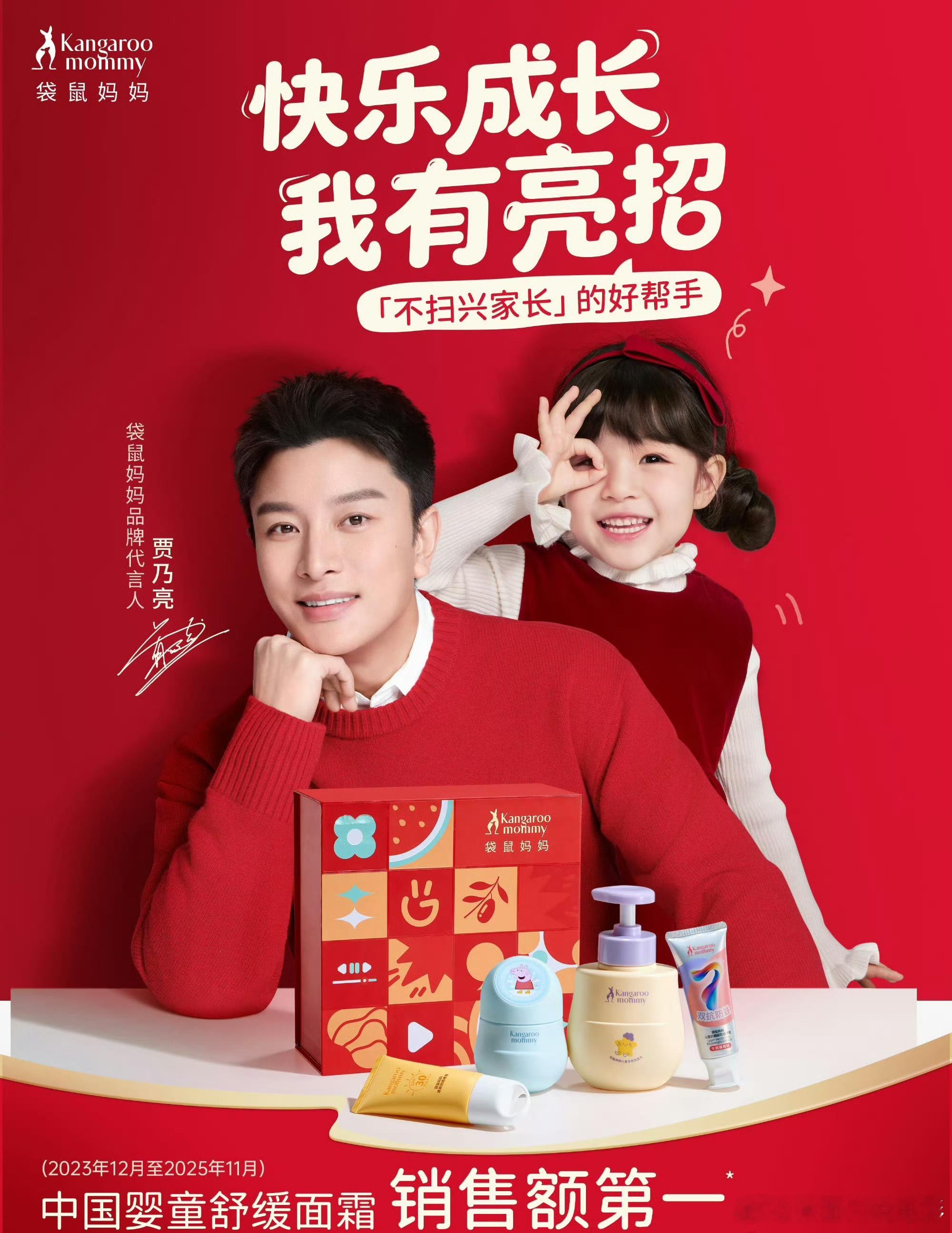 袋鼠妈妈袋鼠妈妈守护夏日青春肌  【袋鼠妈妈｜青春肌守护，让夏天回归清爽自信】夏