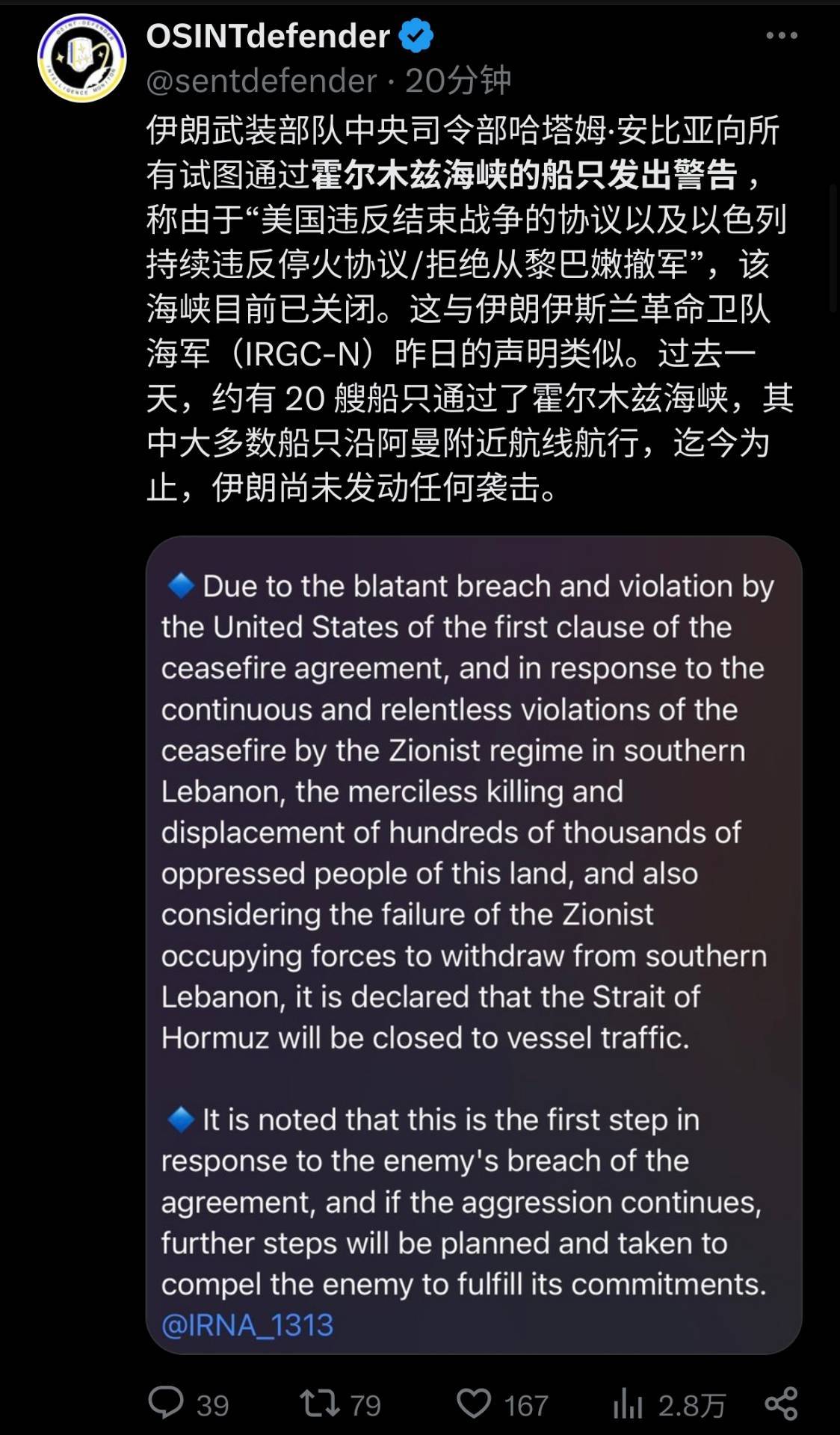 伊朗武装部队哈塔姆安比亚中央总部当地时间20日表示，霍尔木兹海峡将对所有船只航行