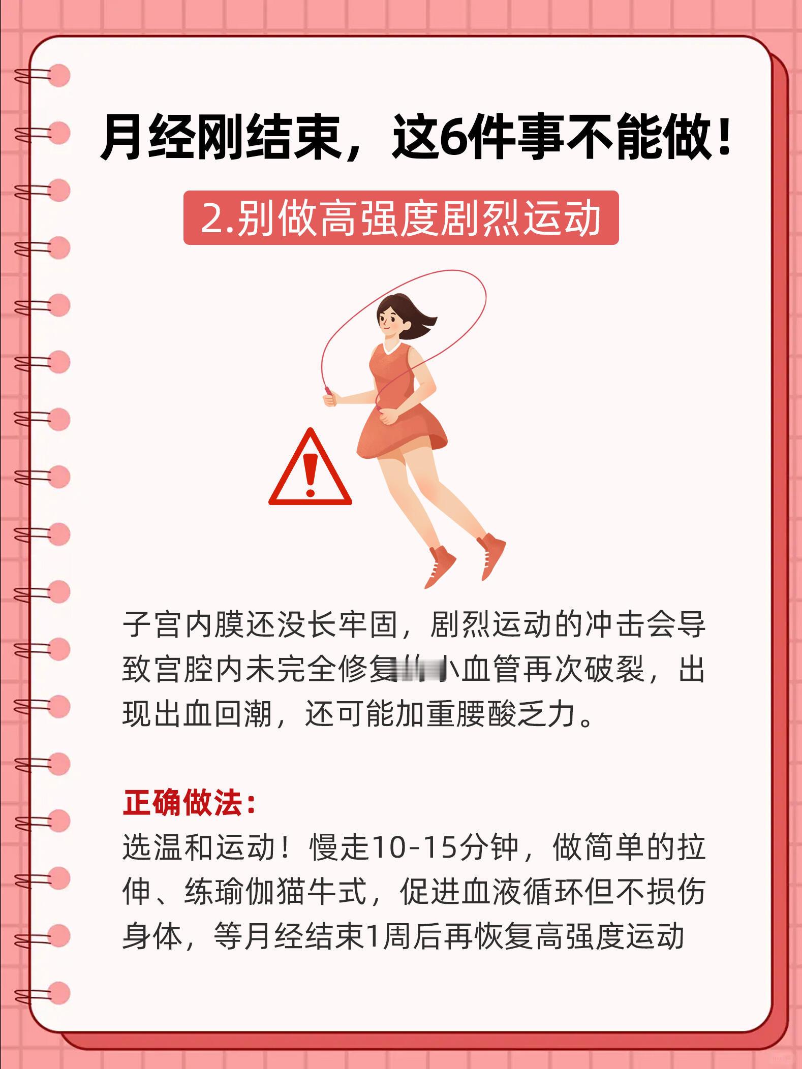 生理期结束的第一天生理期刚结束也要静养调养、温和食补、规律作息，好好呵护自己