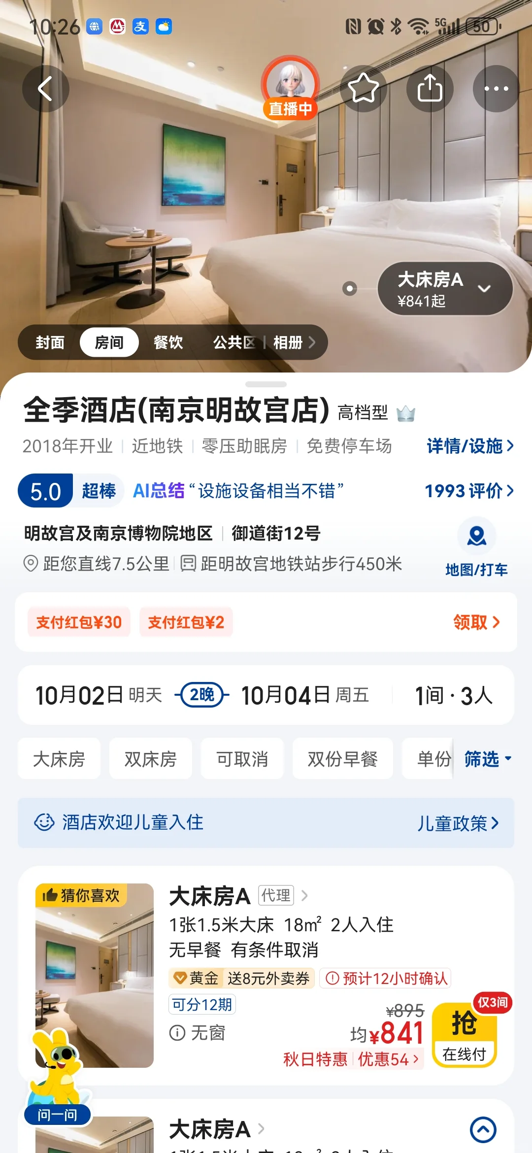 南京国庆酒店转让