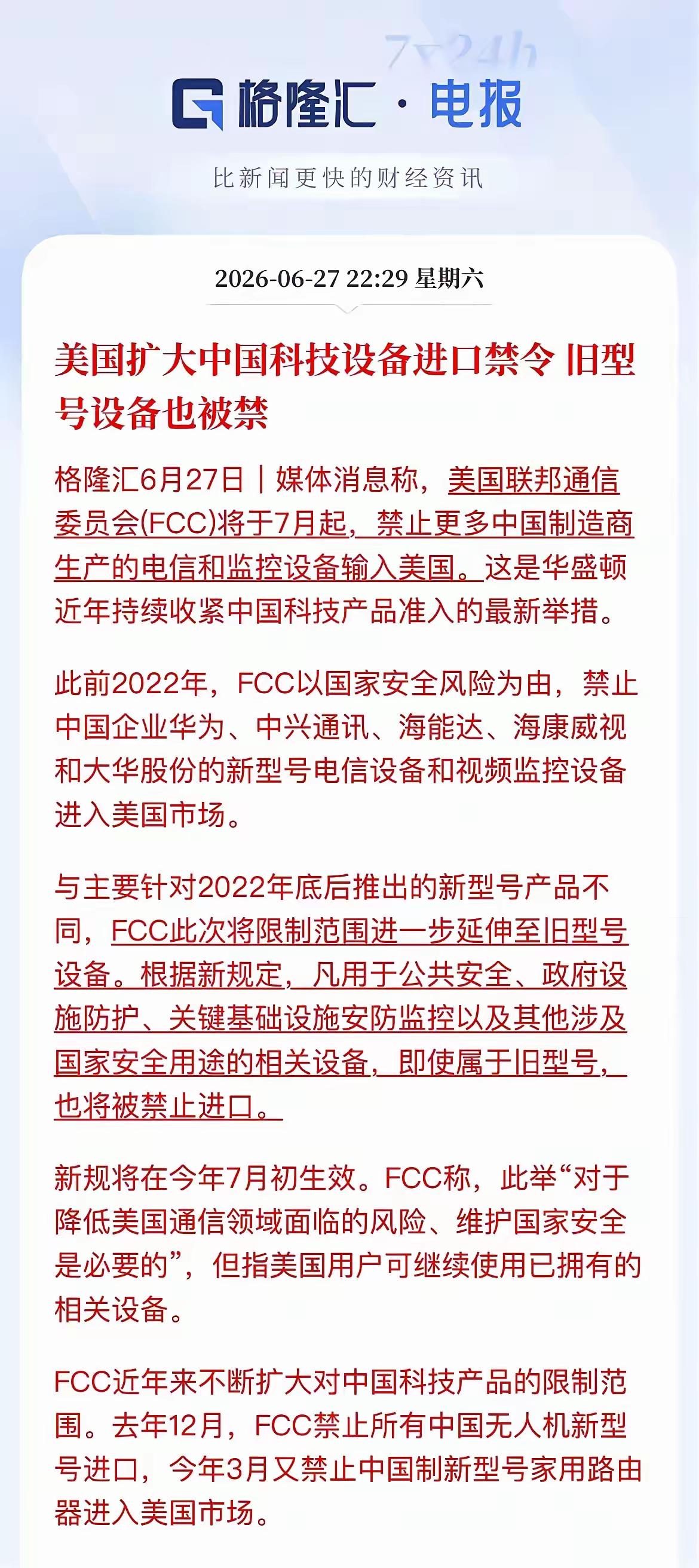 美国对中国的打压，到了何其疯狂的地步！
最近，美国以安全为由，再次限制中国公司相