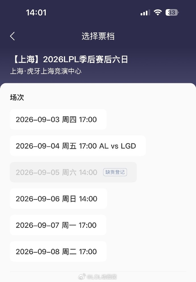 英雄联盟赛事官方[超话] 9月5日IG对阵TES场馆票光速售罄！开卖5分钟后现已