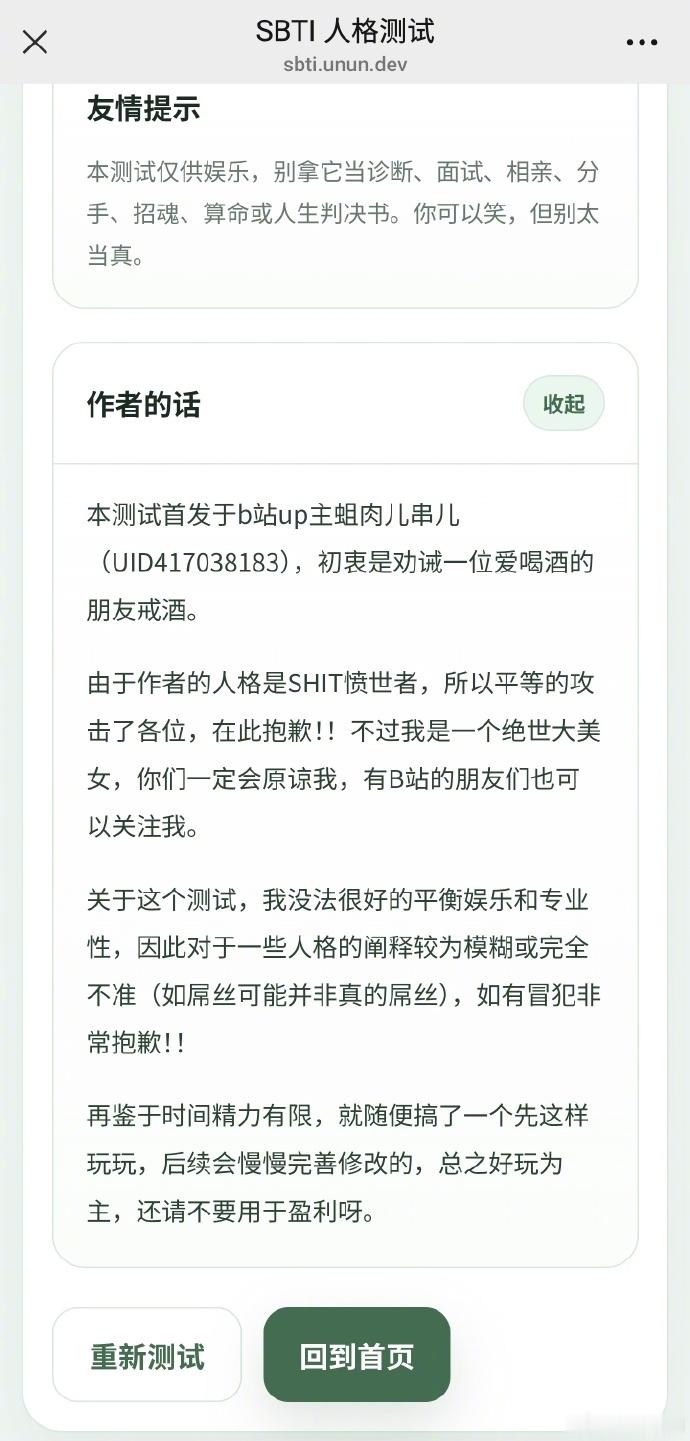 【SBTI作者自身测试人格为SHIT愤世者】SBTI作者称目前测试只是初步版本 