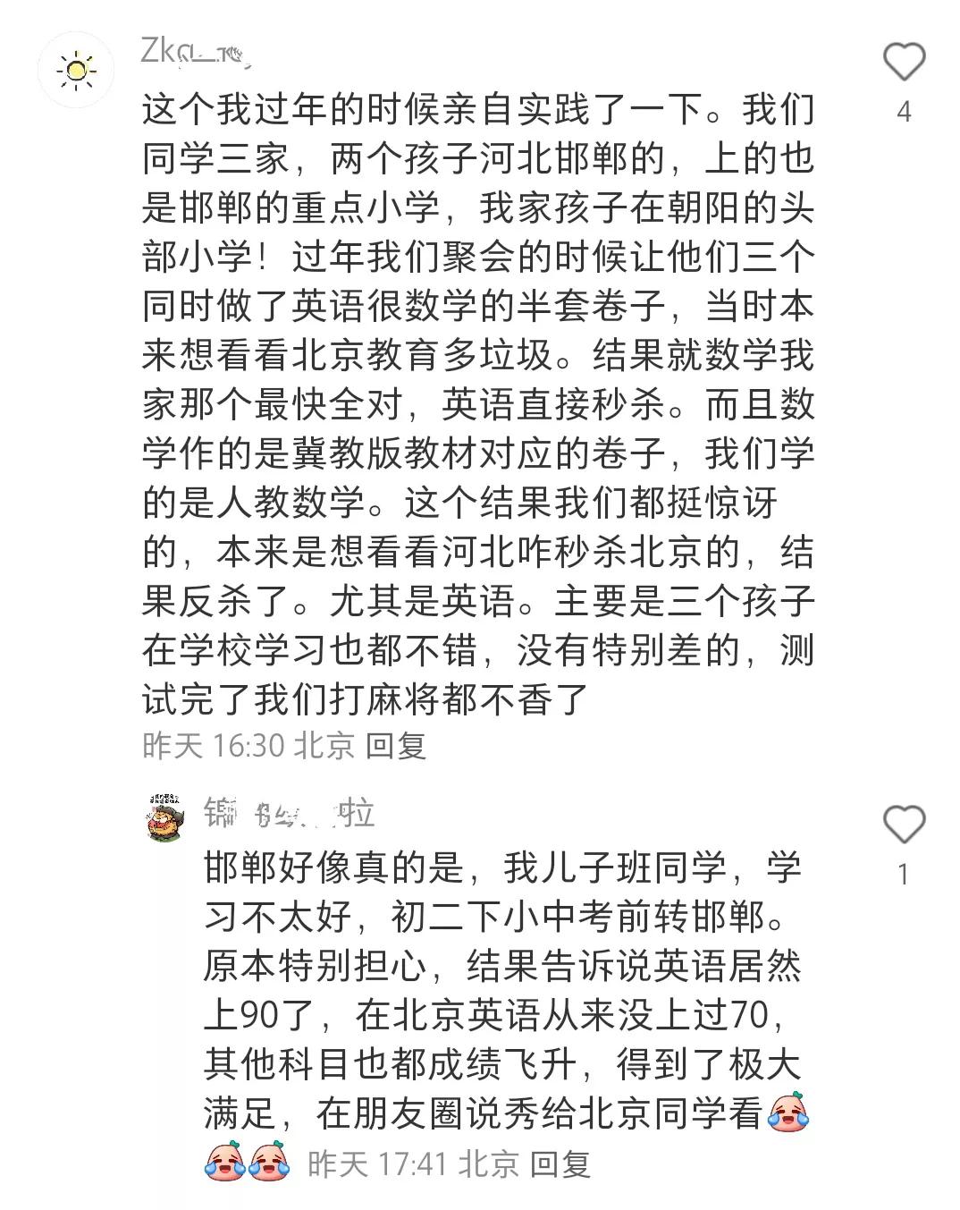 北京和河北的中小学教学差别大吗？看这几位非京籍孩子回河北读书后的感受就知道了。仔