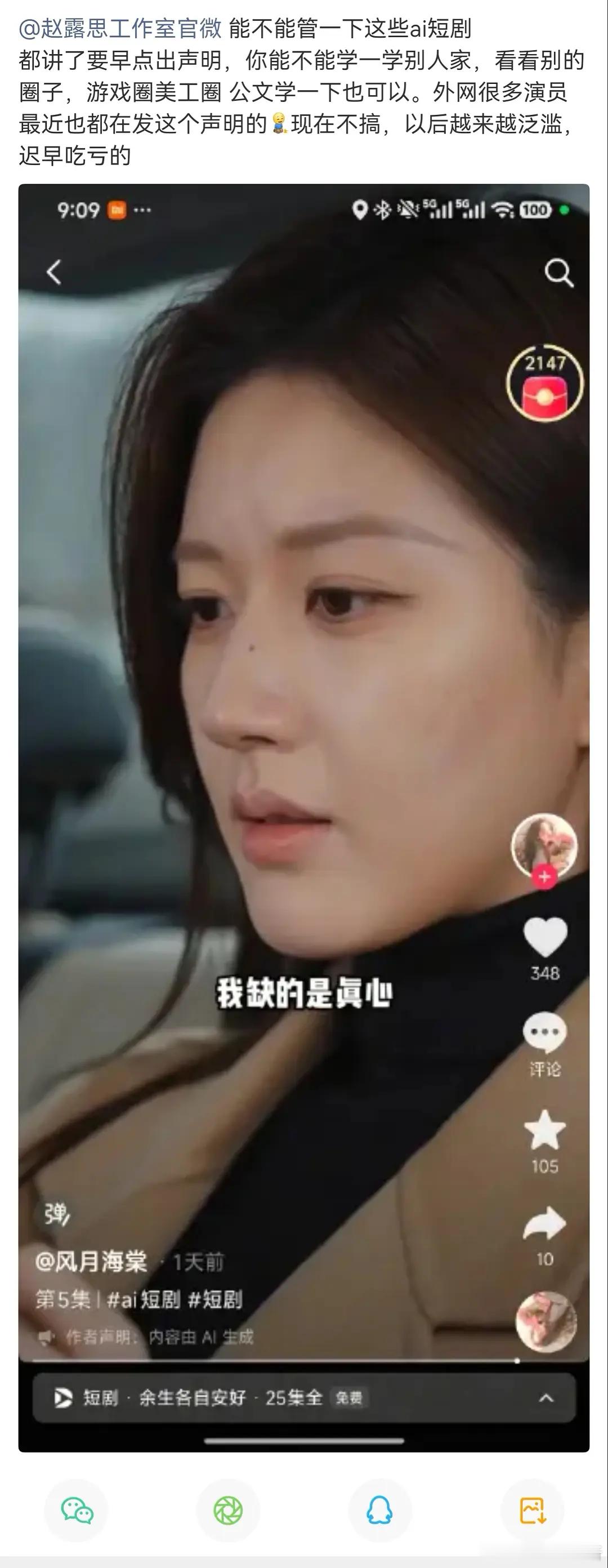 赵露思这是也授权AI 了？ 