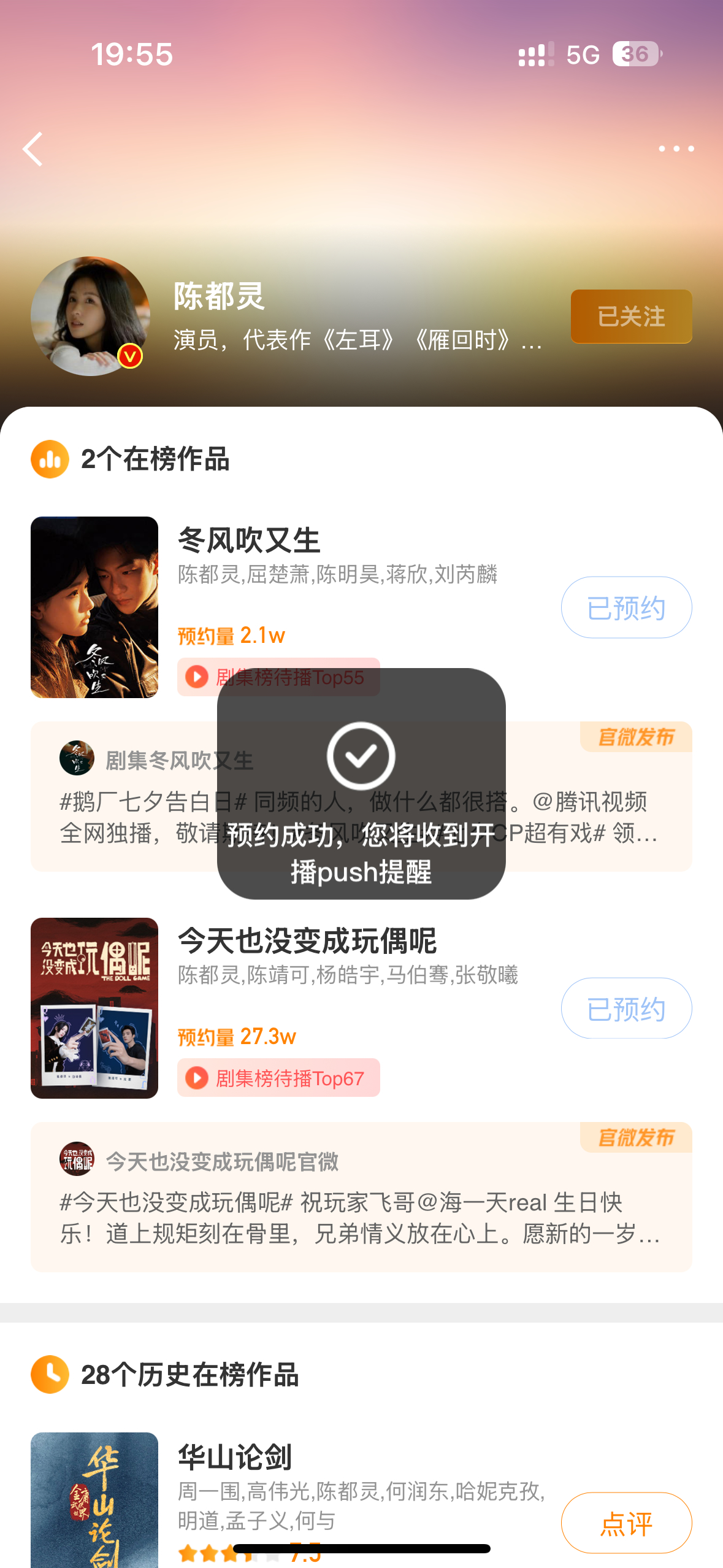 玩偶和冬风预约 ​​​