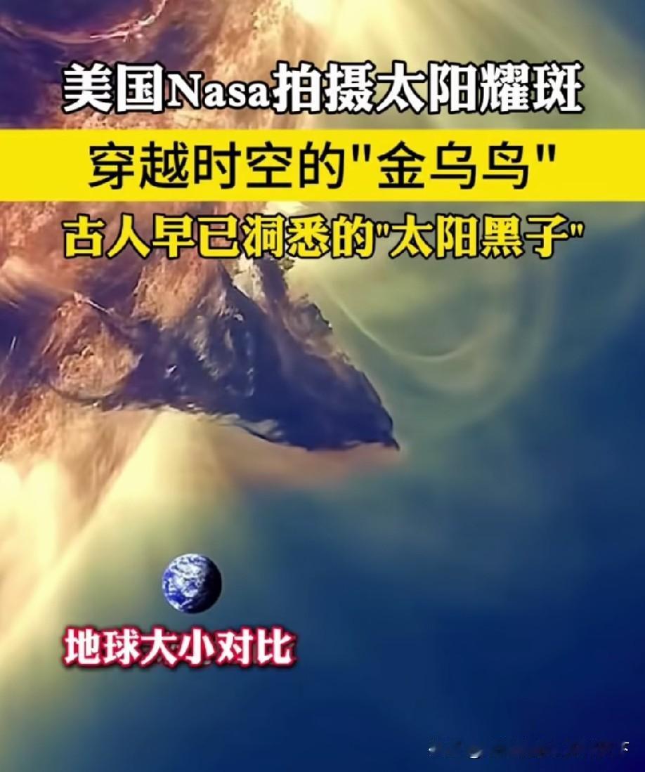 有那么些道理
但关键是
古人是怎么观察到耀斑的？