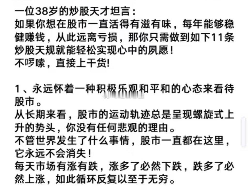 做到这11条炒股天规，就能轻松实现躺赢， ​​​