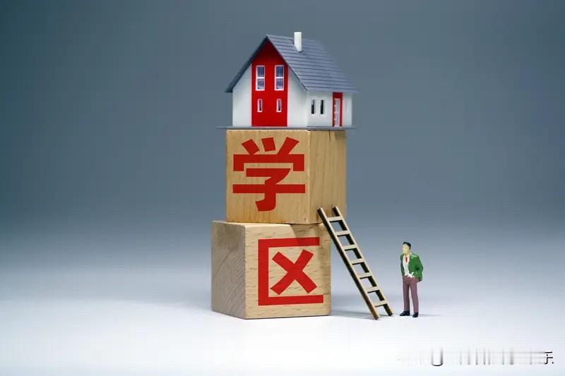 现实中，很多父母为了子女教育不惜倾尽所有，哪怕一家人挤在狭小的老房子里，也要给孩