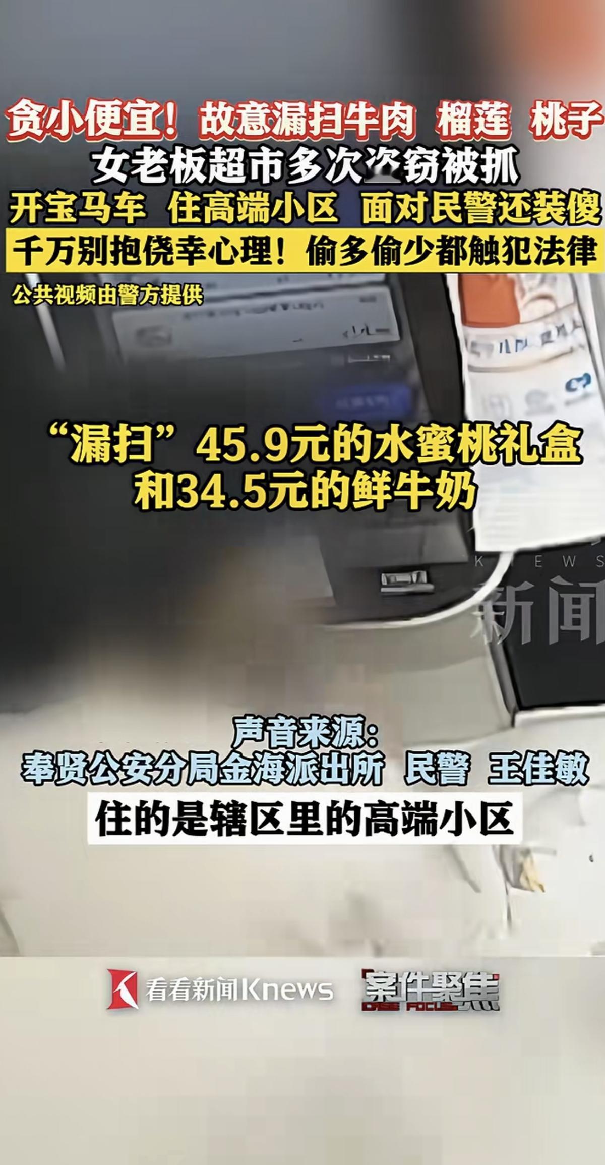 女老板“开的是宝马，住的是高端小区，生活水平又不差的，何必在乎这一点两点呢？”工