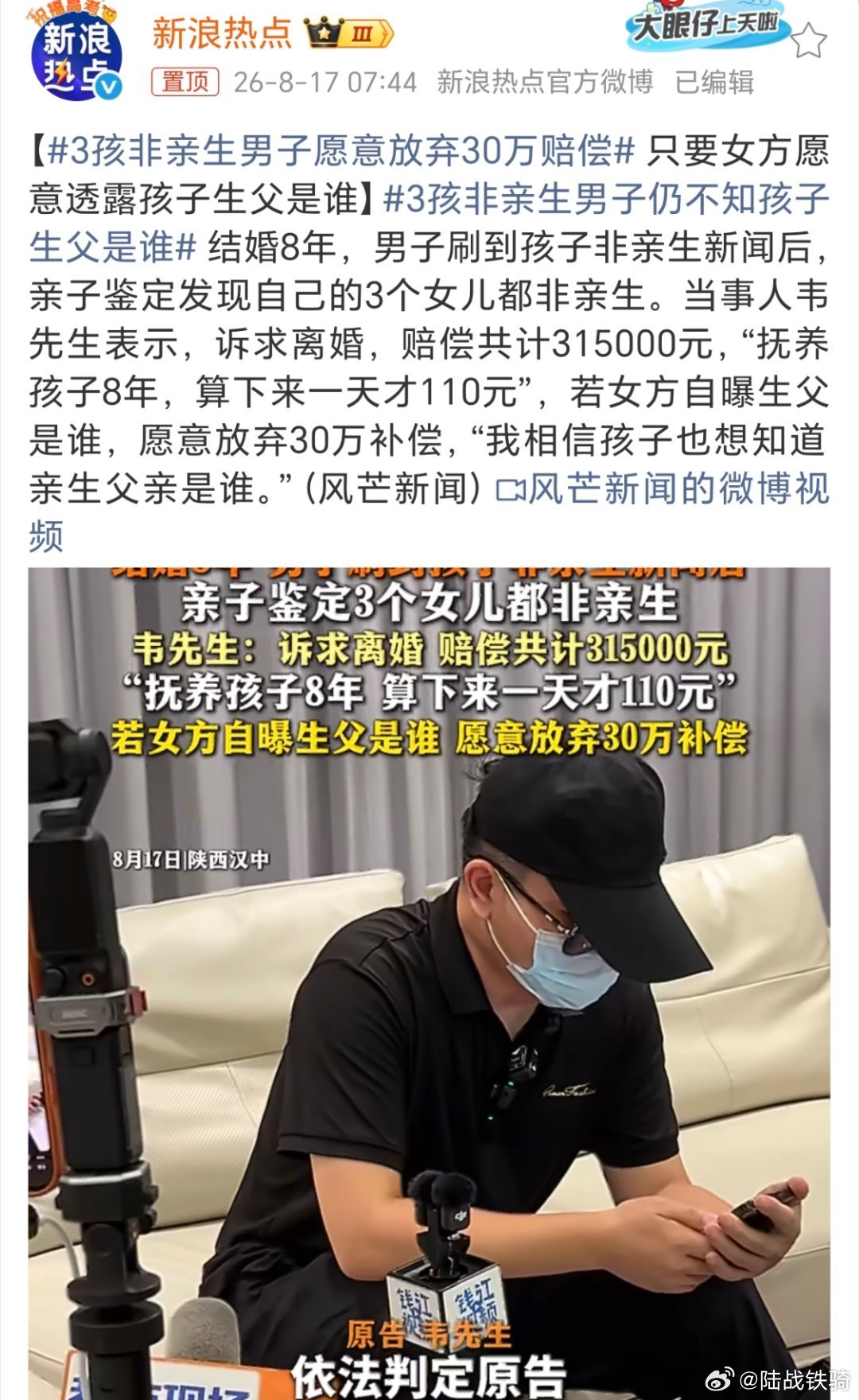 3孩非亲生男子愿意放弃30万赔偿。这女的不会连孩子的亲生父亲是谁都不知道吧