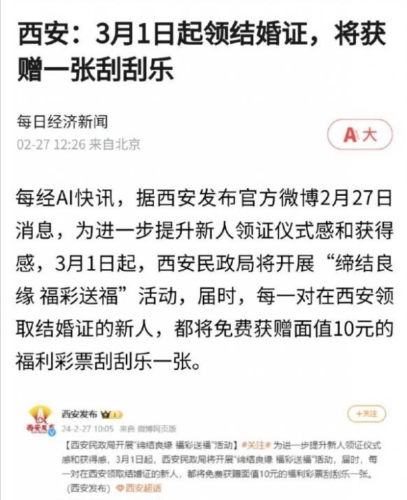 不中奖会不会影响到婚姻
