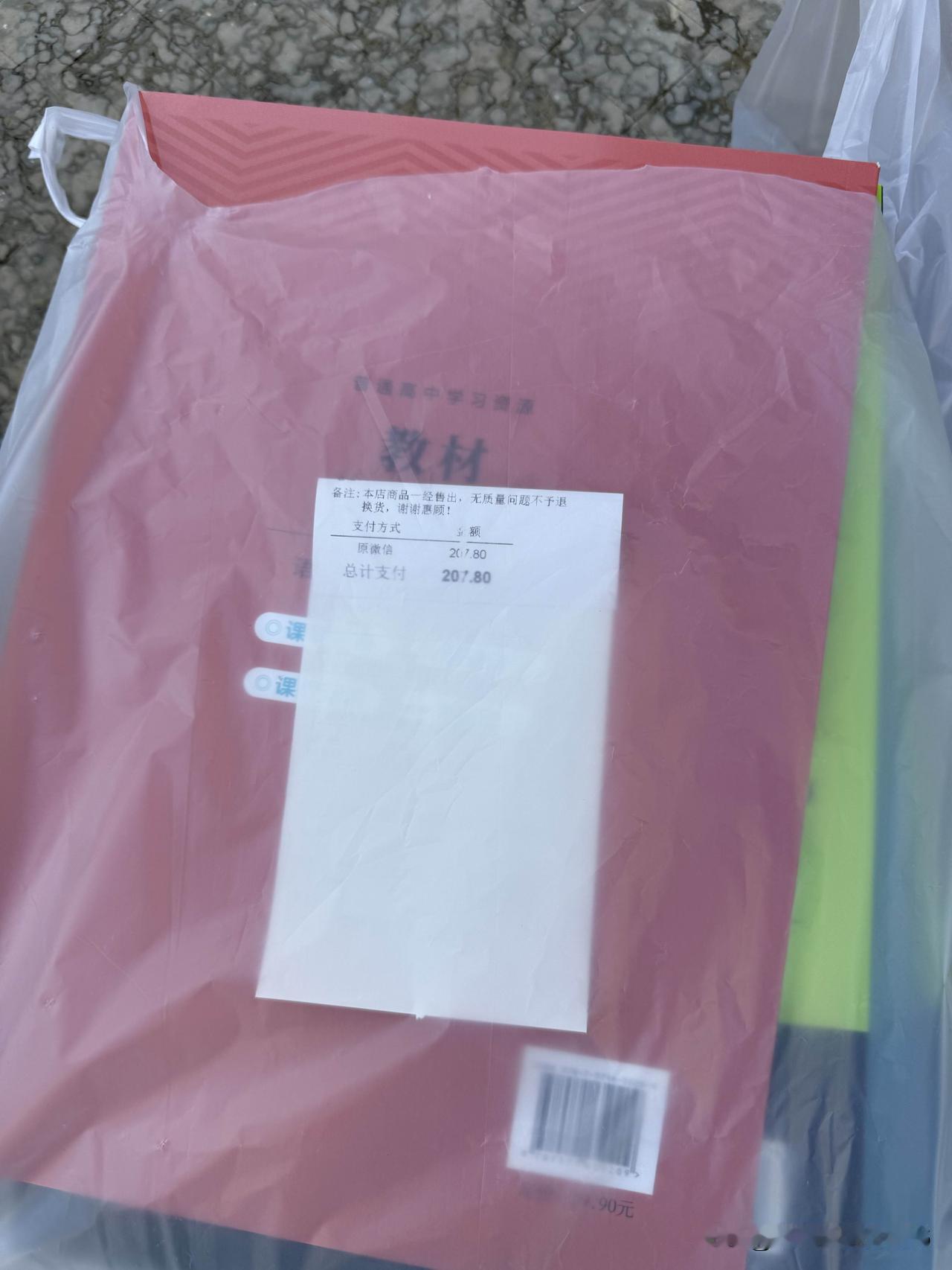 买的时候二百多，卖的时候二块多，各位上岸的高中家长，用什么方式获取学习资料比较省