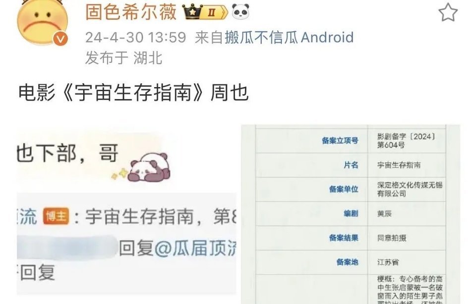 🍉 《宇宙生存指南》王鹤棣，周也，暑假开机 ​​​