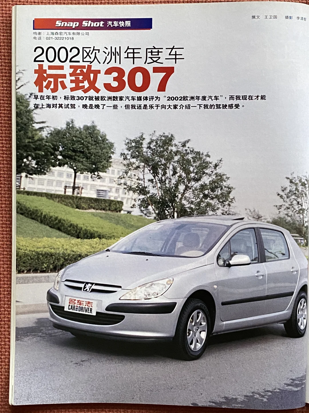 2002年，原汁原味标致307两厢2.0