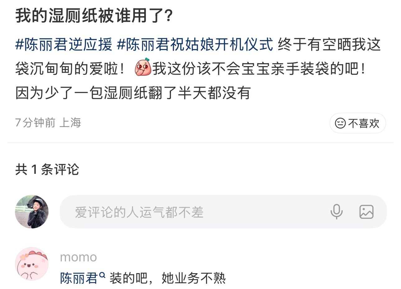 陈丽君风评被害 ​​​