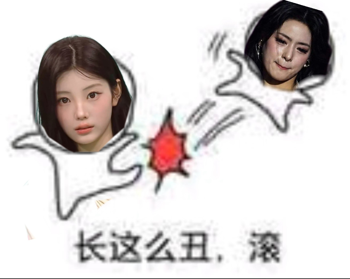 郑雅贤｜ 郑雅譞 ｜郑雅娴 ｜ahyeon 双担来分享一下雅娴的表情包 