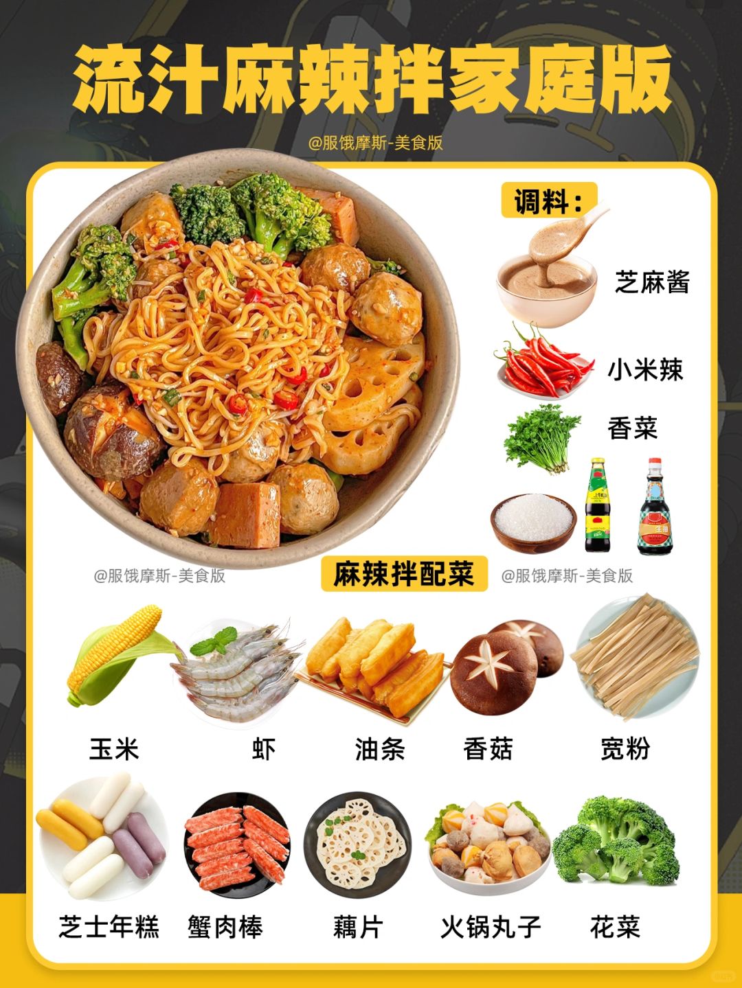🔥家庭版流汁麻辣拌，可以直接摆摊的程度