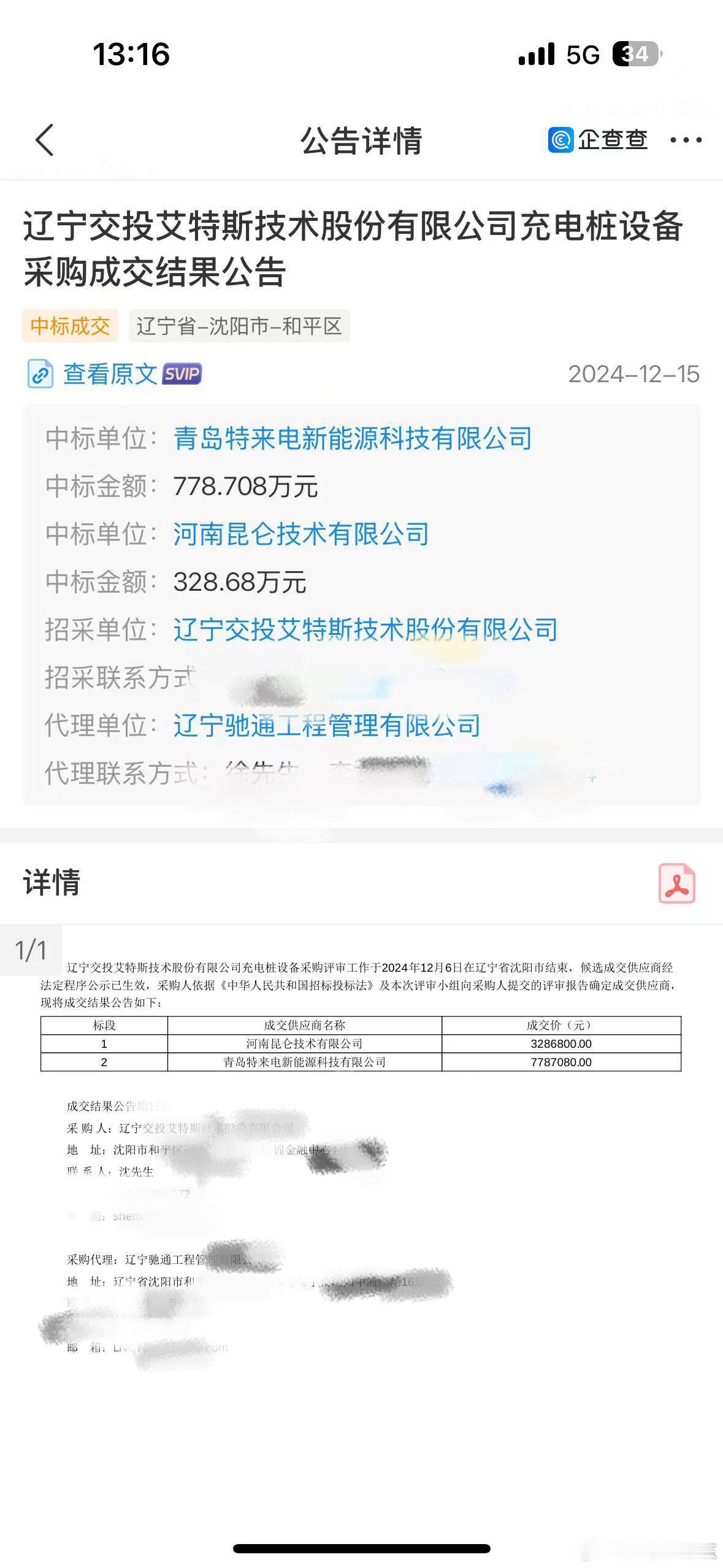 超聚变充电桩业务开始出货了，现在AI服务器已经是国内TOP级了 