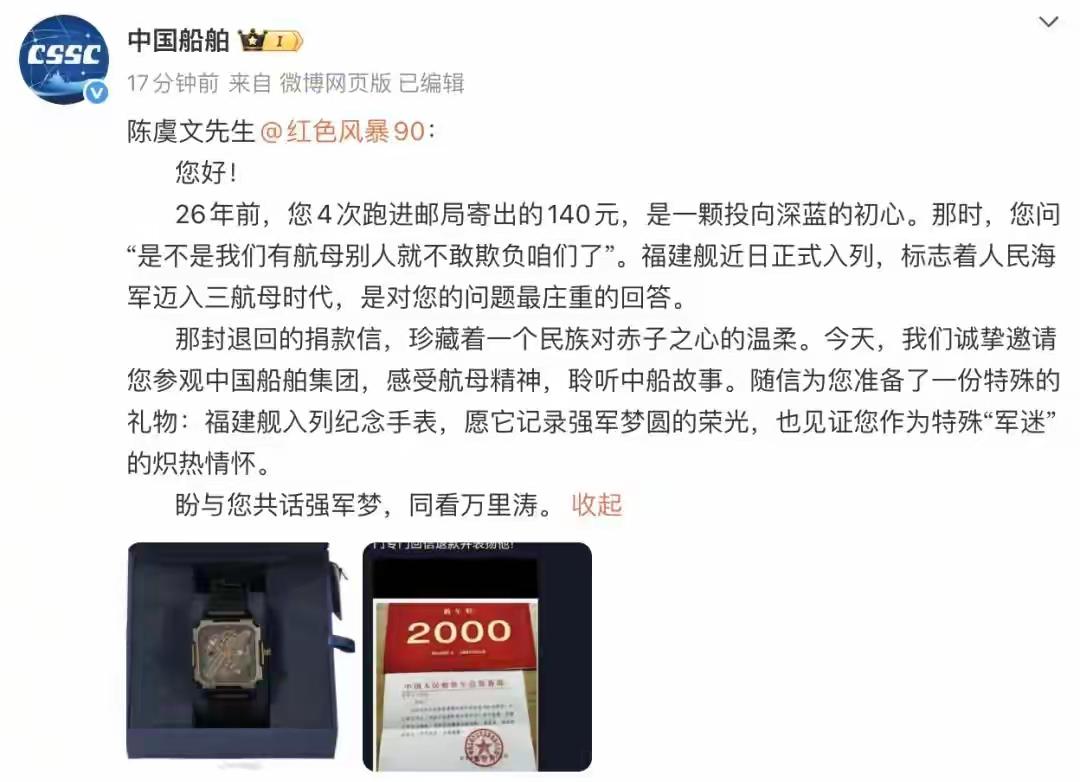1999年捐款造航母男生获赠福建舰手表！

那时候该网友只有5岁，但他前后4次寄