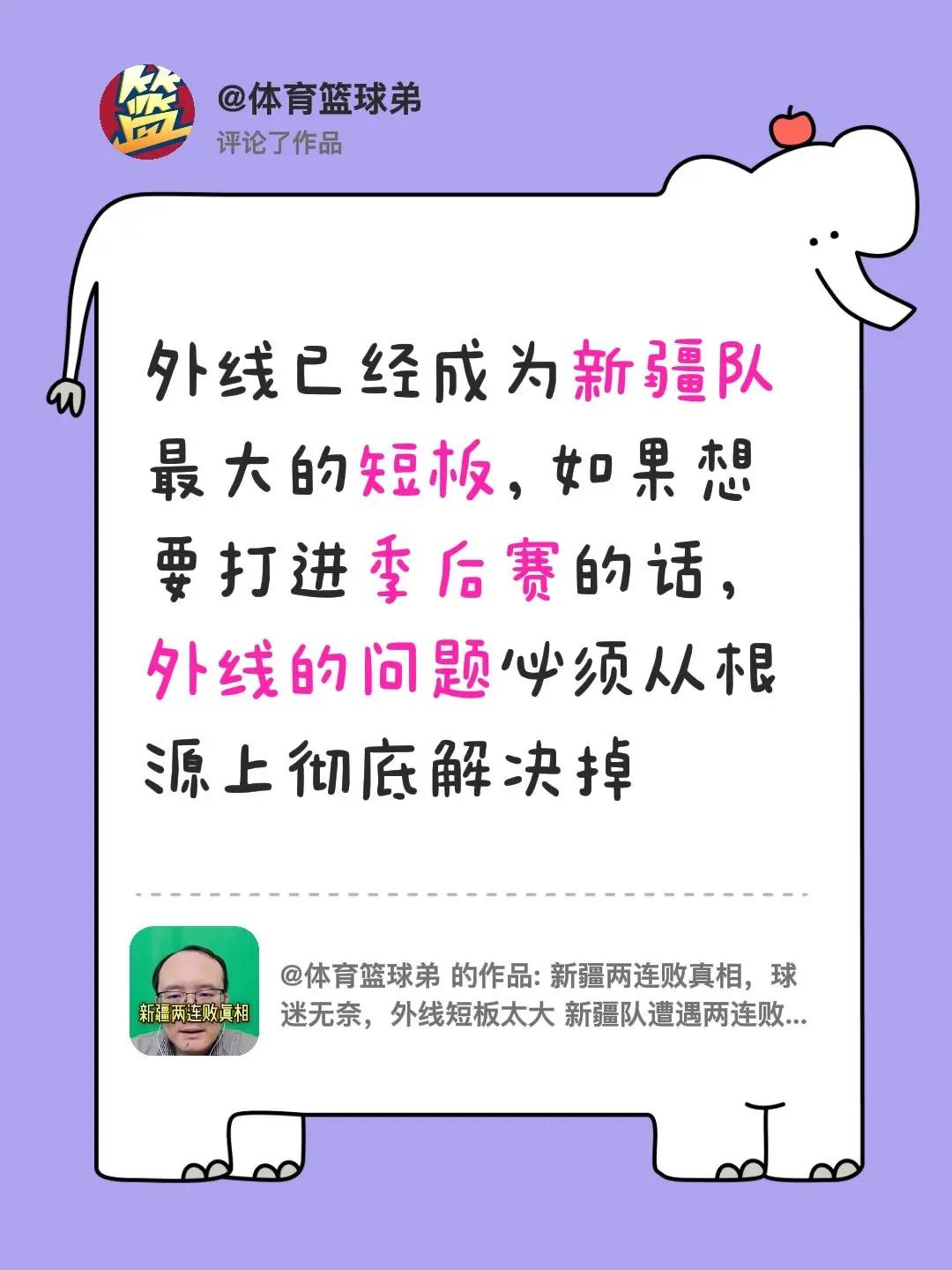 我评论了@体育篮球弟 的作品：外线已经成为新疆队最大的短板，如果想要打进季后赛的