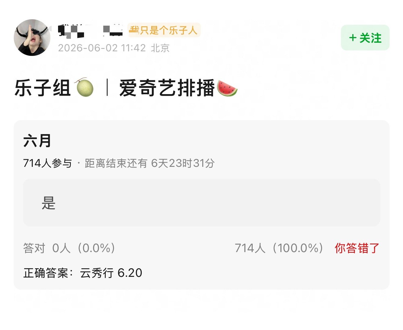 真的吗真的吗真的吗！云秀行！6.20？