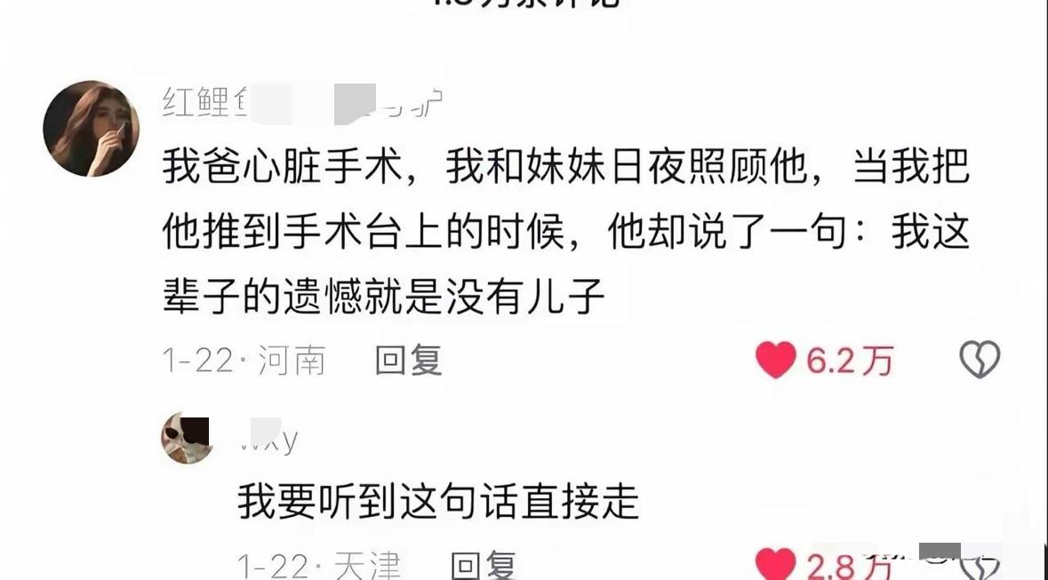 看到截图中这样的父女对话，你有何感想？父亲在上手术台前，说“没有儿子是自己一辈子