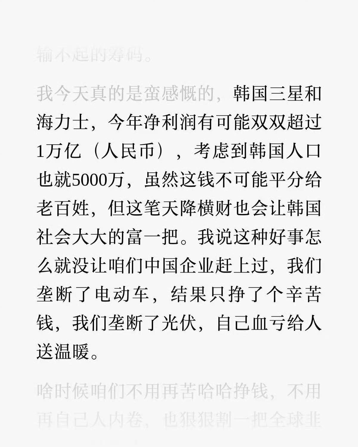 那咋了？
韩国人就是赚再多的钱，可仍然是“跪着”的，木有一点儿尊严和骨气，我们不