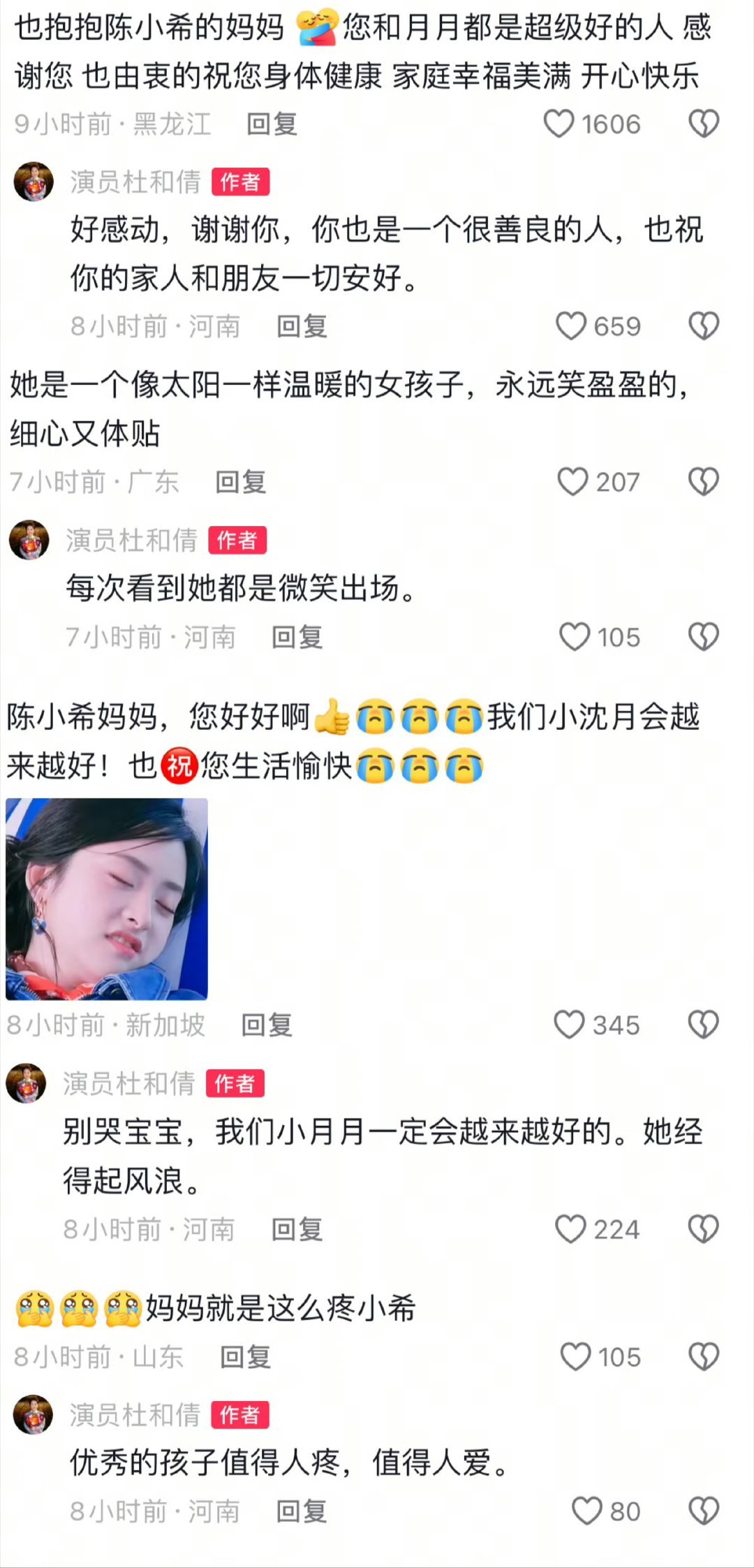 陈小希爸妈为沈月发声都是很善良的人呀 