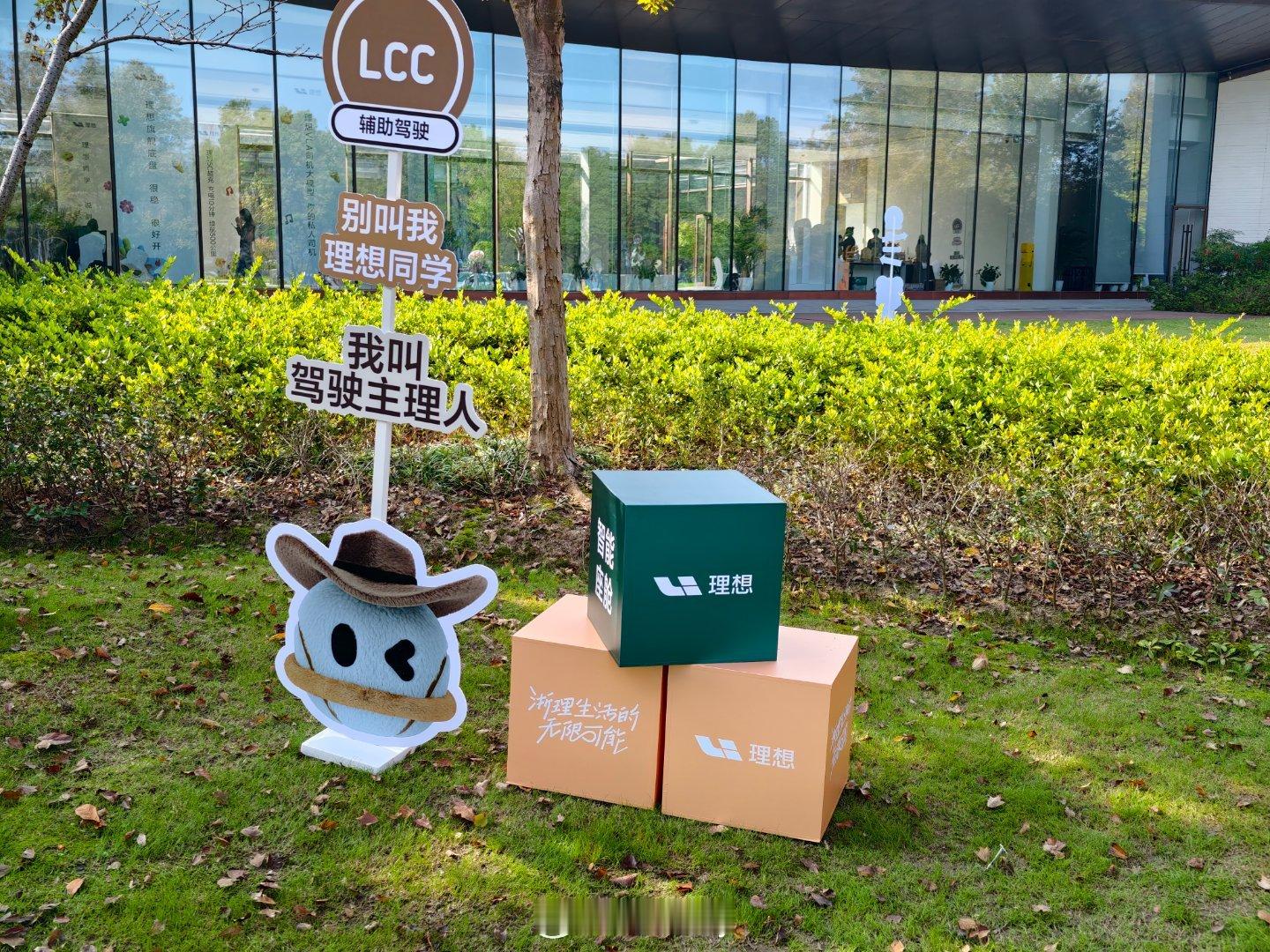 来参加有AI的周末，理想智能体验营了。