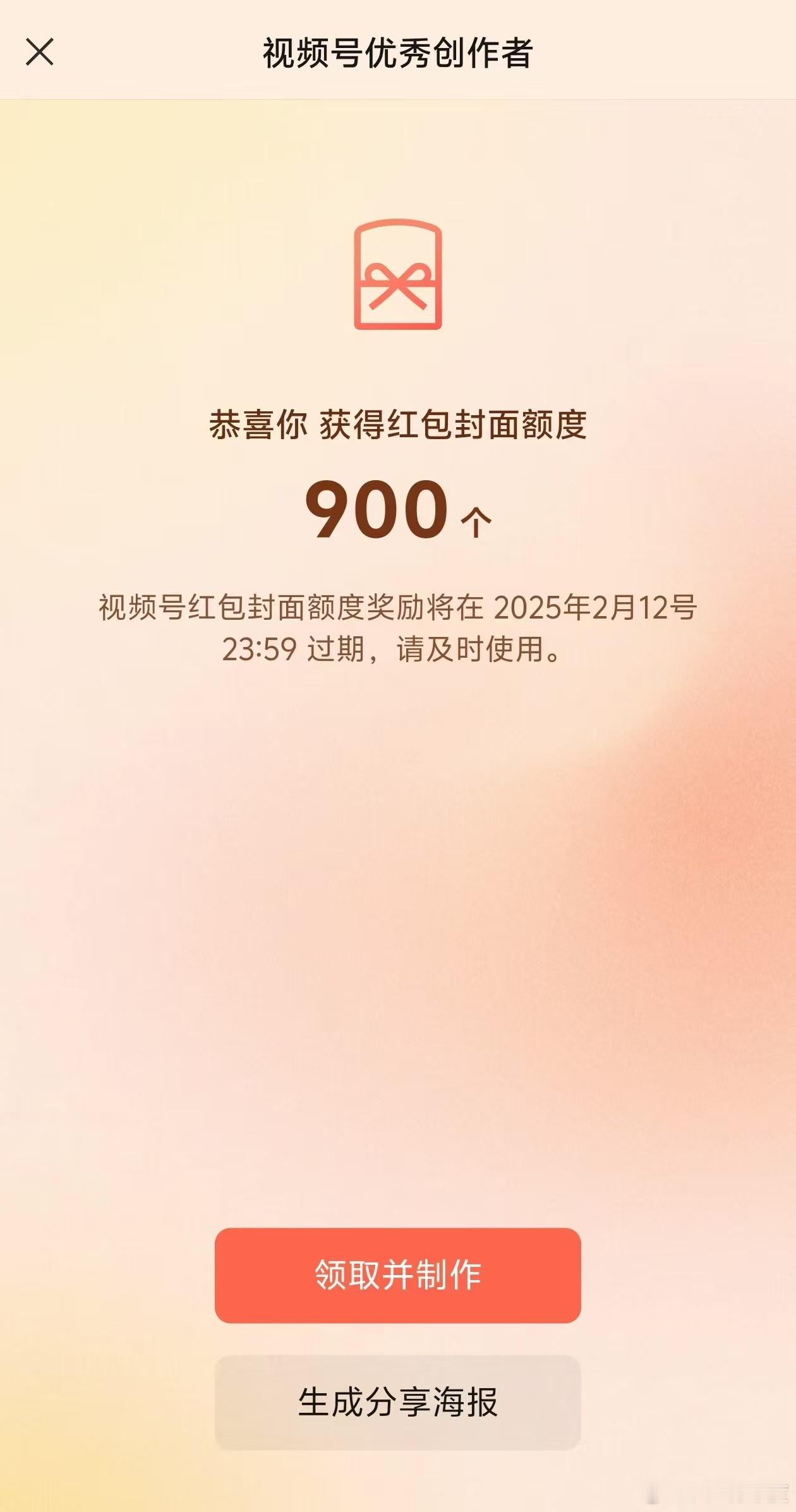 居然我也有900个红包皮，谁能帮我设计个炫酷动态红包皮。[色] 