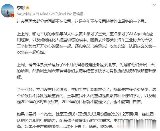 李想同学向粉丝们汇报近期工作，文末结论是：理想卖得太好了，L8＋L9将实现2万/