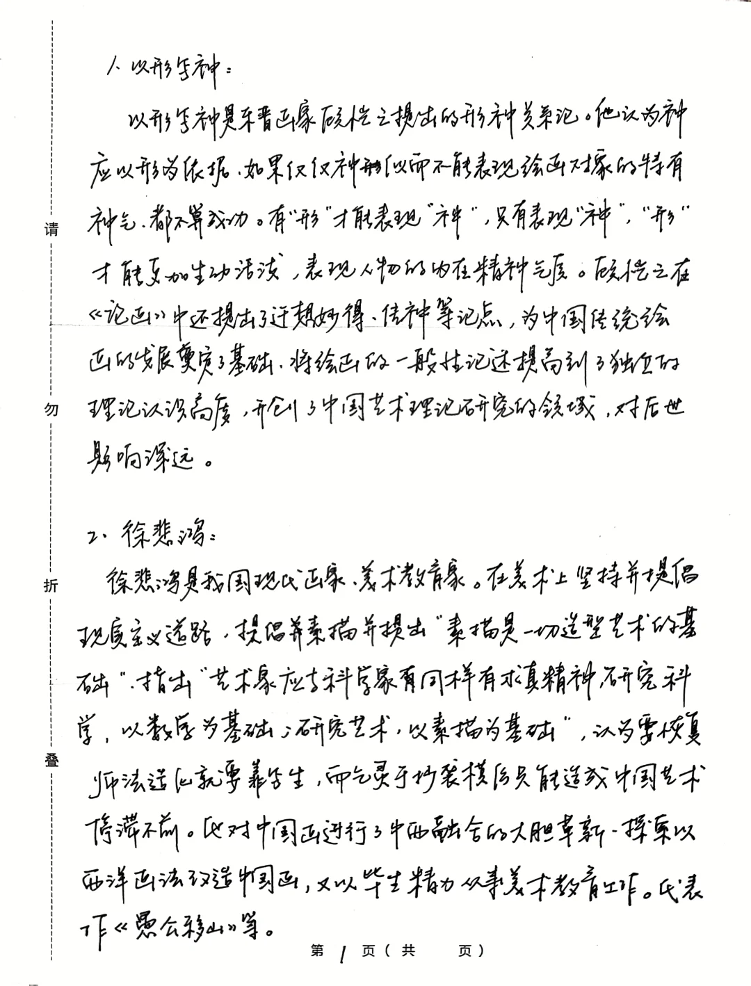 美术史冲刺带背带练题