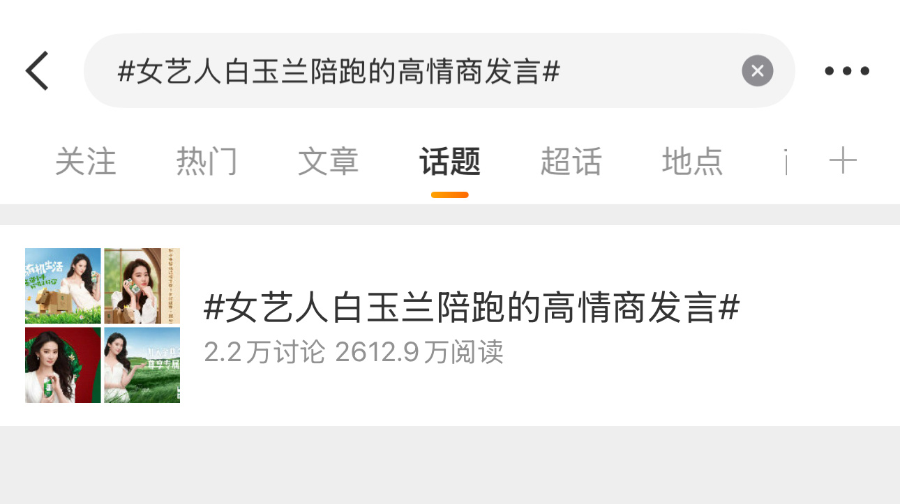 不带仙大名的阅读量就淋成这样，淋成这样还是破费在热搜买了那么久，然鹅被借力打力的