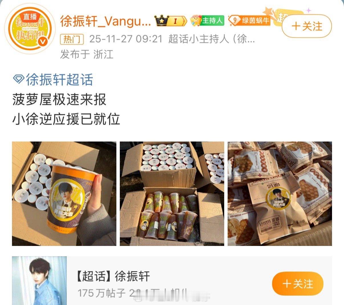 碧血蝉开机徐振轩给粉丝送了逆应援，很真诚很珍惜粉丝的弟弟